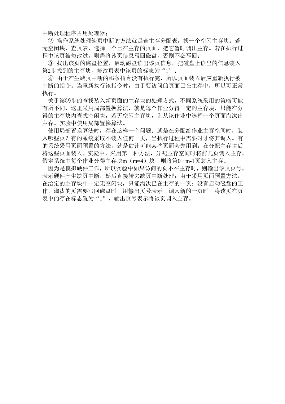 处理缺页中断.docx_第3页