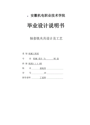 夹具 毕业设计.docx