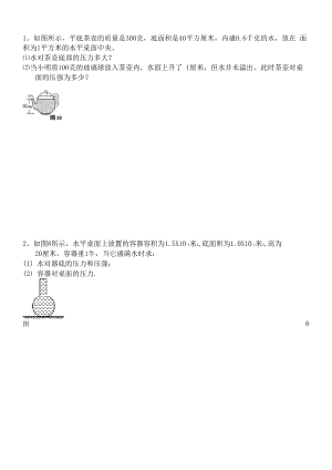 固体和液体压强典型计算题(含答案).docx