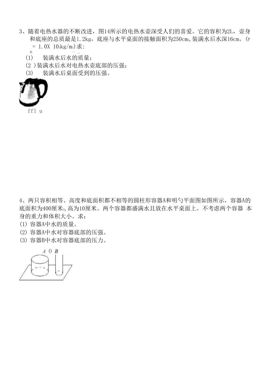 固体和液体压强典型计算题(含答案).docx_第2页