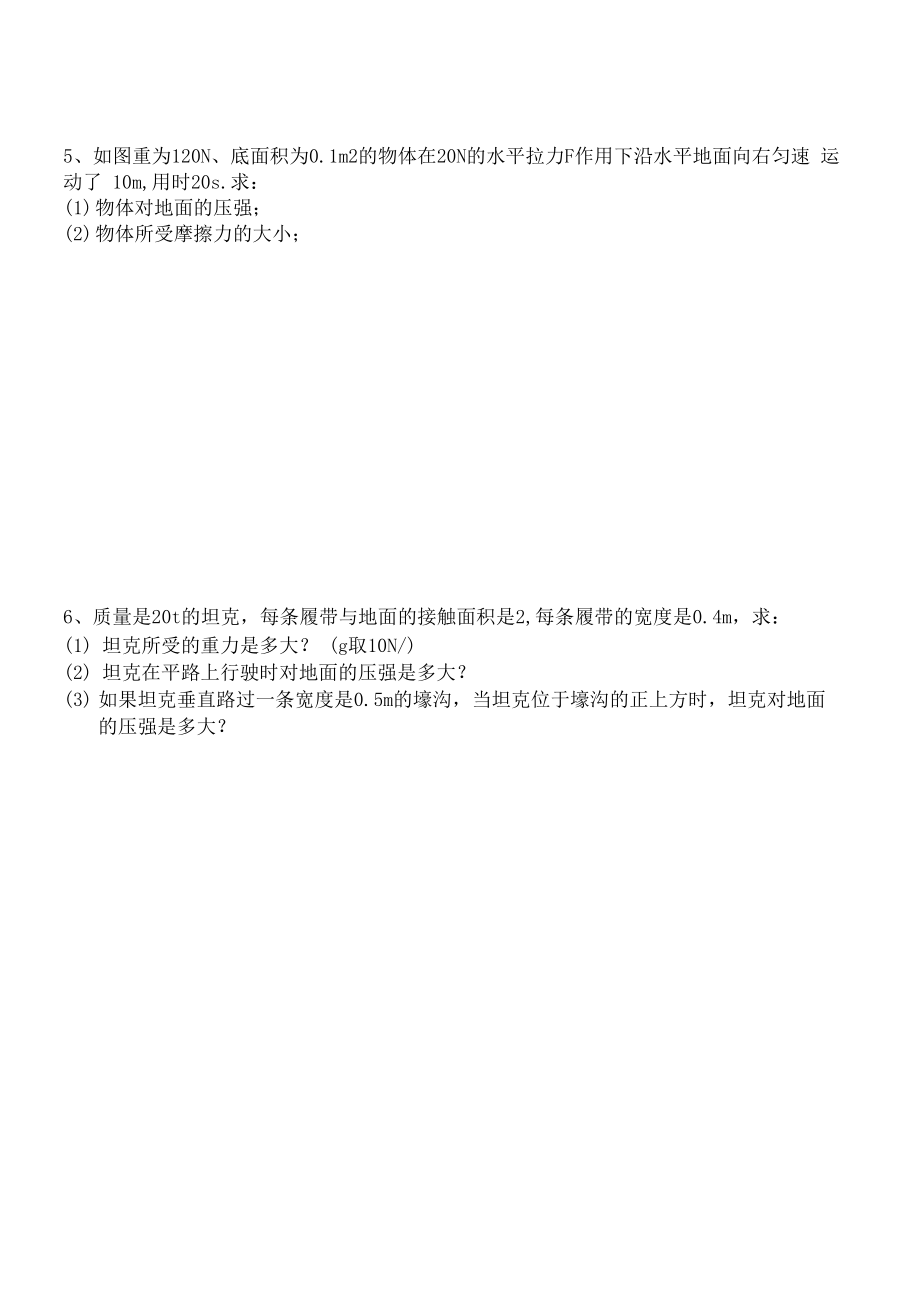 固体和液体压强典型计算题(含答案).docx_第3页