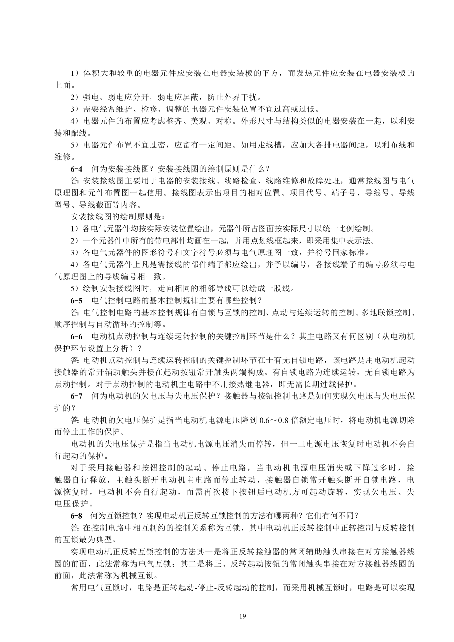 电机与电气控制技术第2版习题解答第六章电气控制电路基本环节.doc_第2页