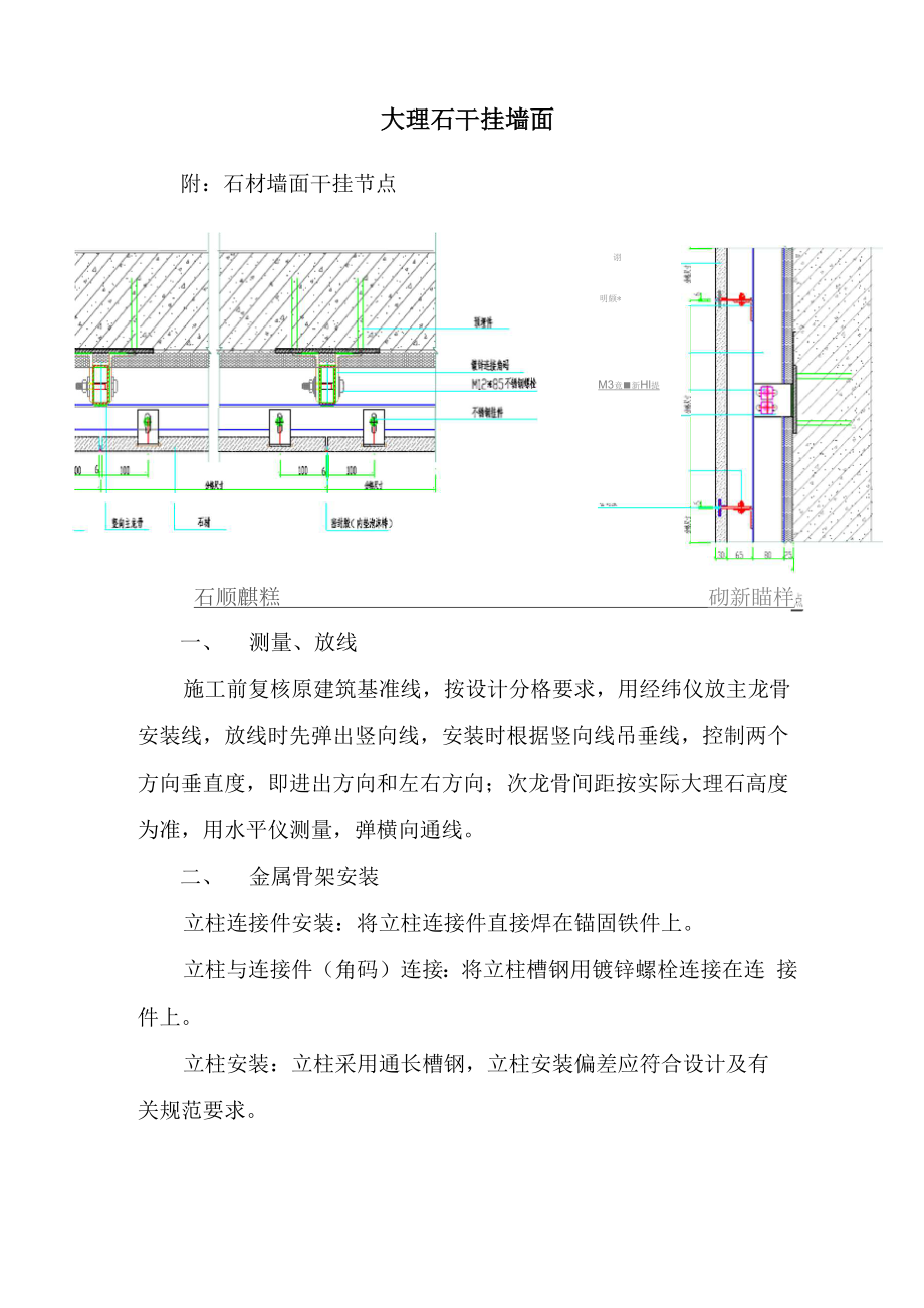 大理石干挂墙面.docx_第1页