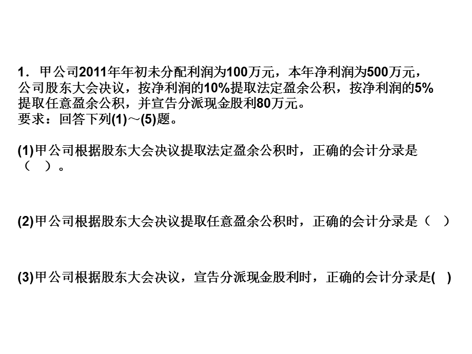 会计基础计算分析题讲解.ppt_第1页