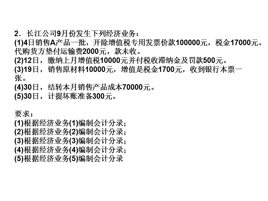 会计基础计算分析题讲解.ppt_第3页