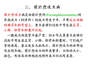 前后盘吸虫病PPT课件.ppt