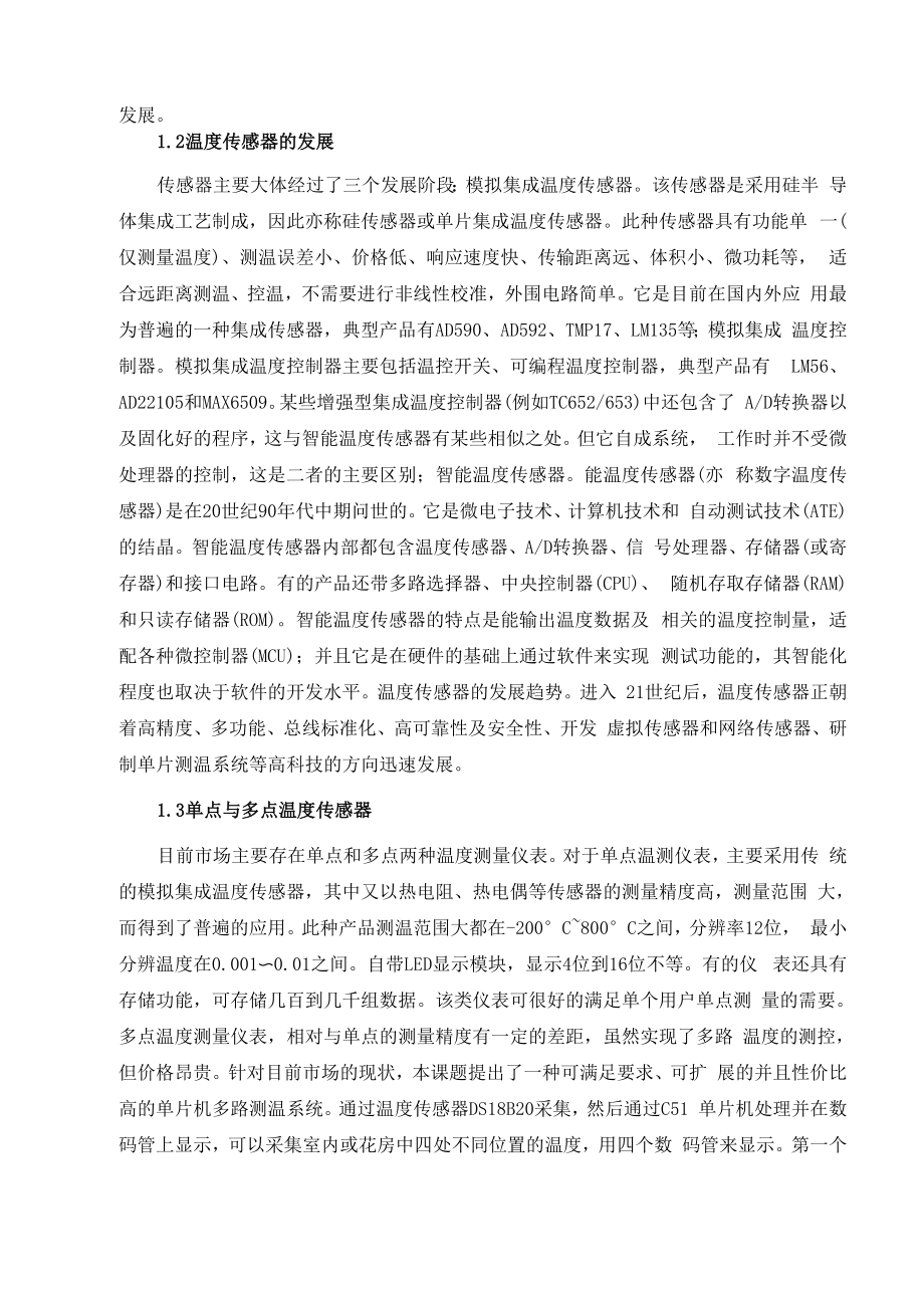 多路温度采集系统外文翻译文献.docx_第2页