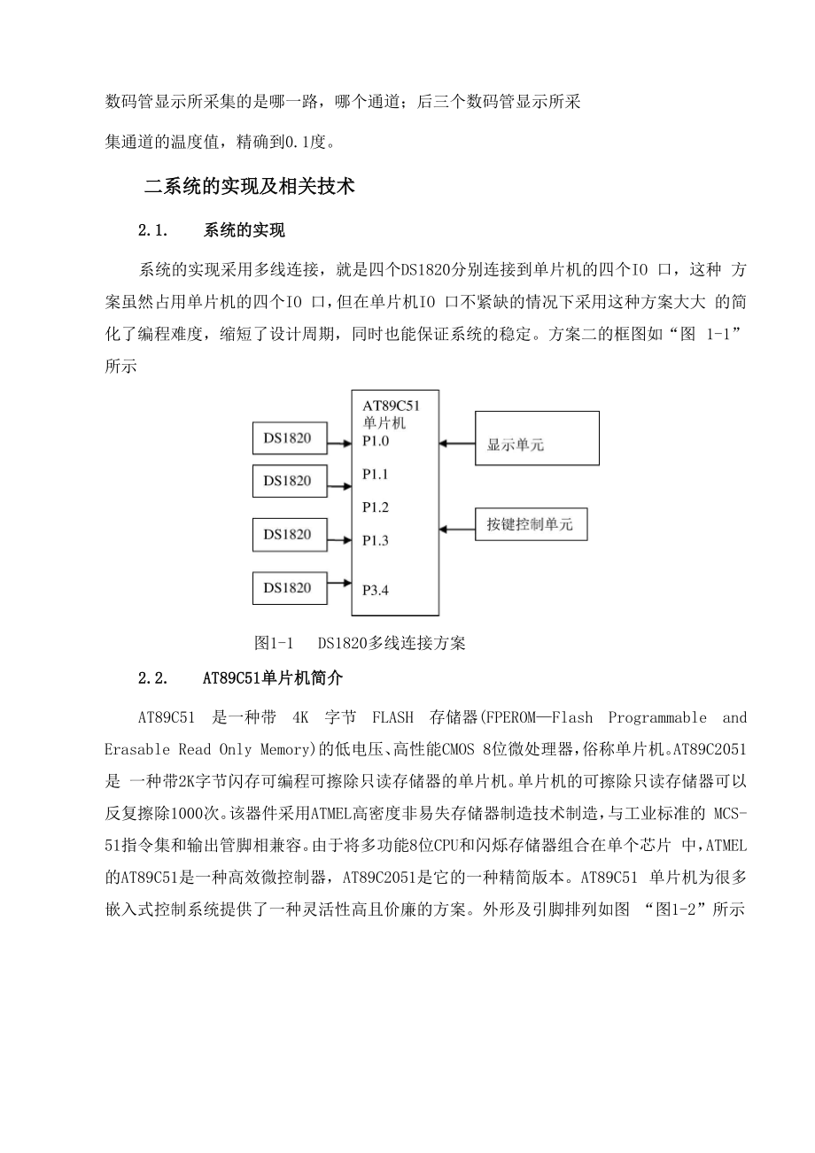 多路温度采集系统外文翻译文献.docx_第3页