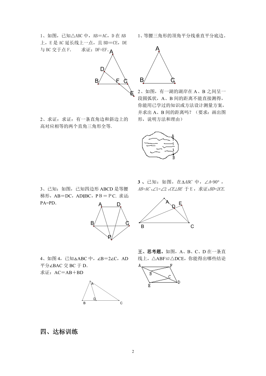 全等三角形复习教案.doc_第2页