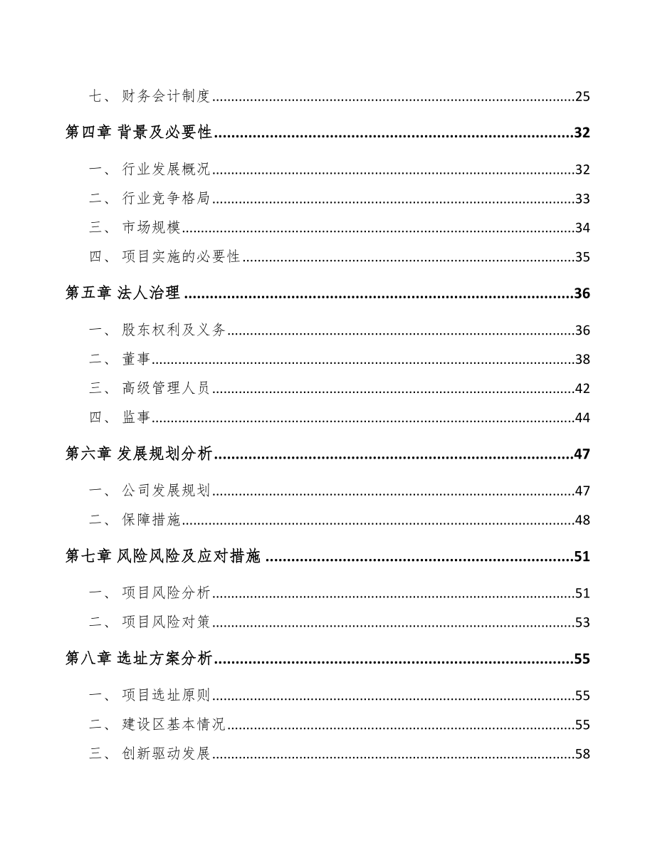 巴中关于成立PP片材公司可行性研究报告.docx_第3页