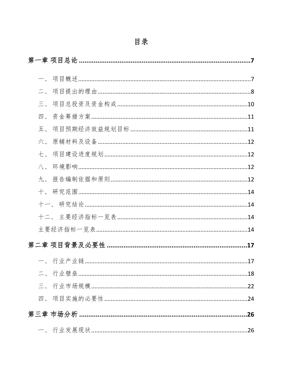 巴南区杏鲍菇项目可行性研究报告.docx_第1页