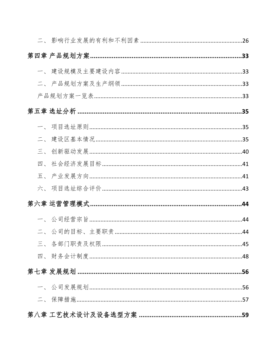 巴南区杏鲍菇项目可行性研究报告.docx_第2页