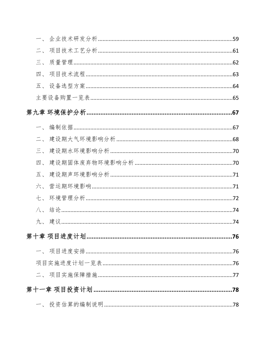 巴南区杏鲍菇项目可行性研究报告.docx_第3页