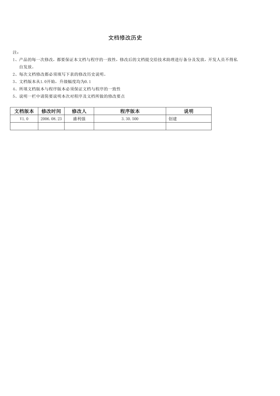 网上交易组合委托软件用户使用手册.doc_第3页