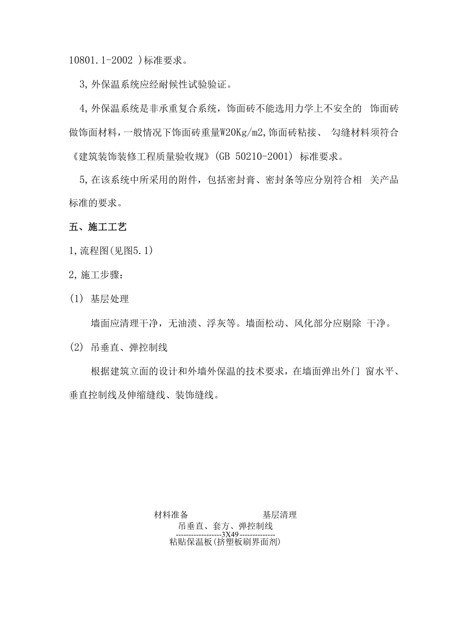 外墙外保温做法.docx_第3页