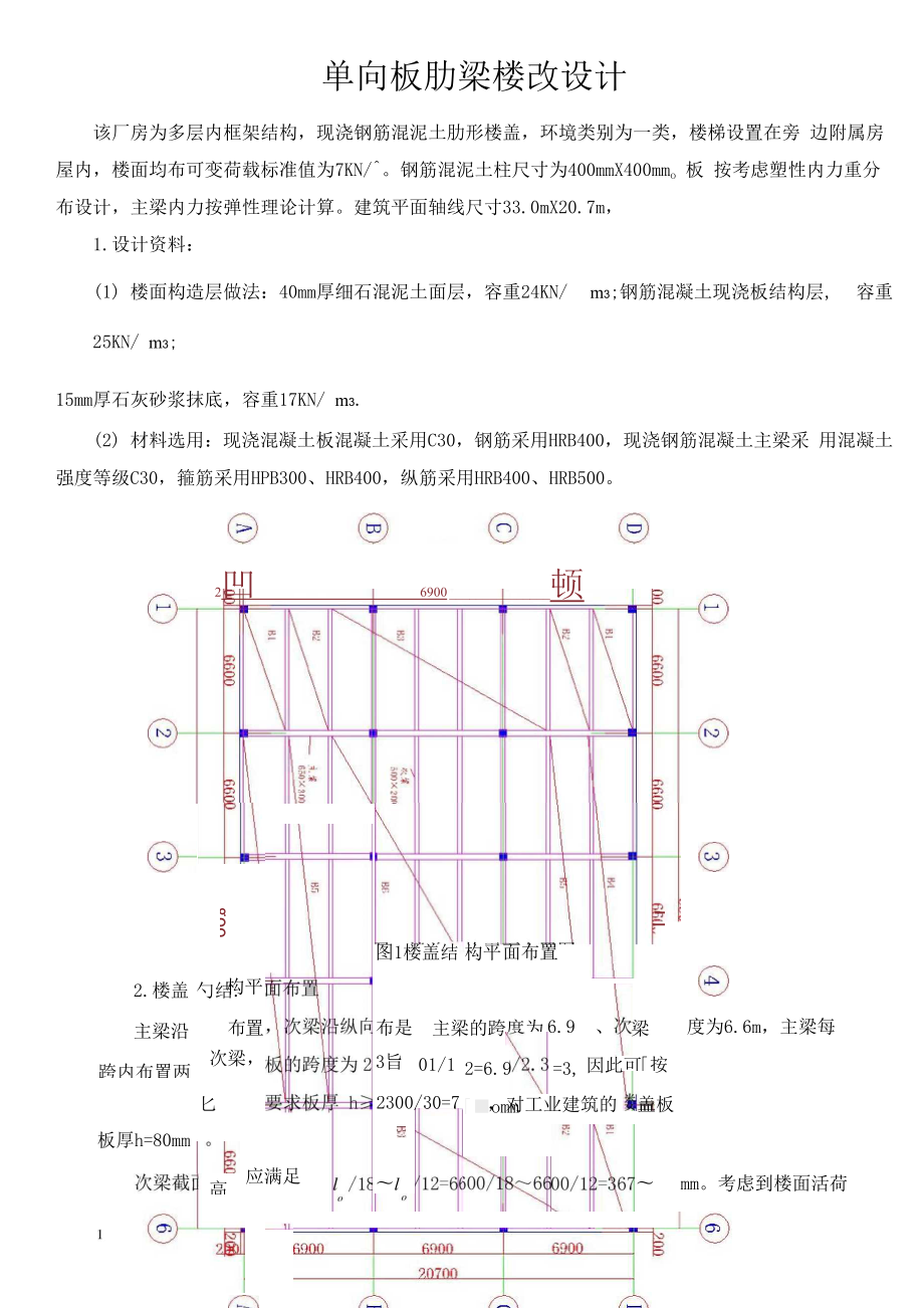 多层内框架结构11.docx_第2页