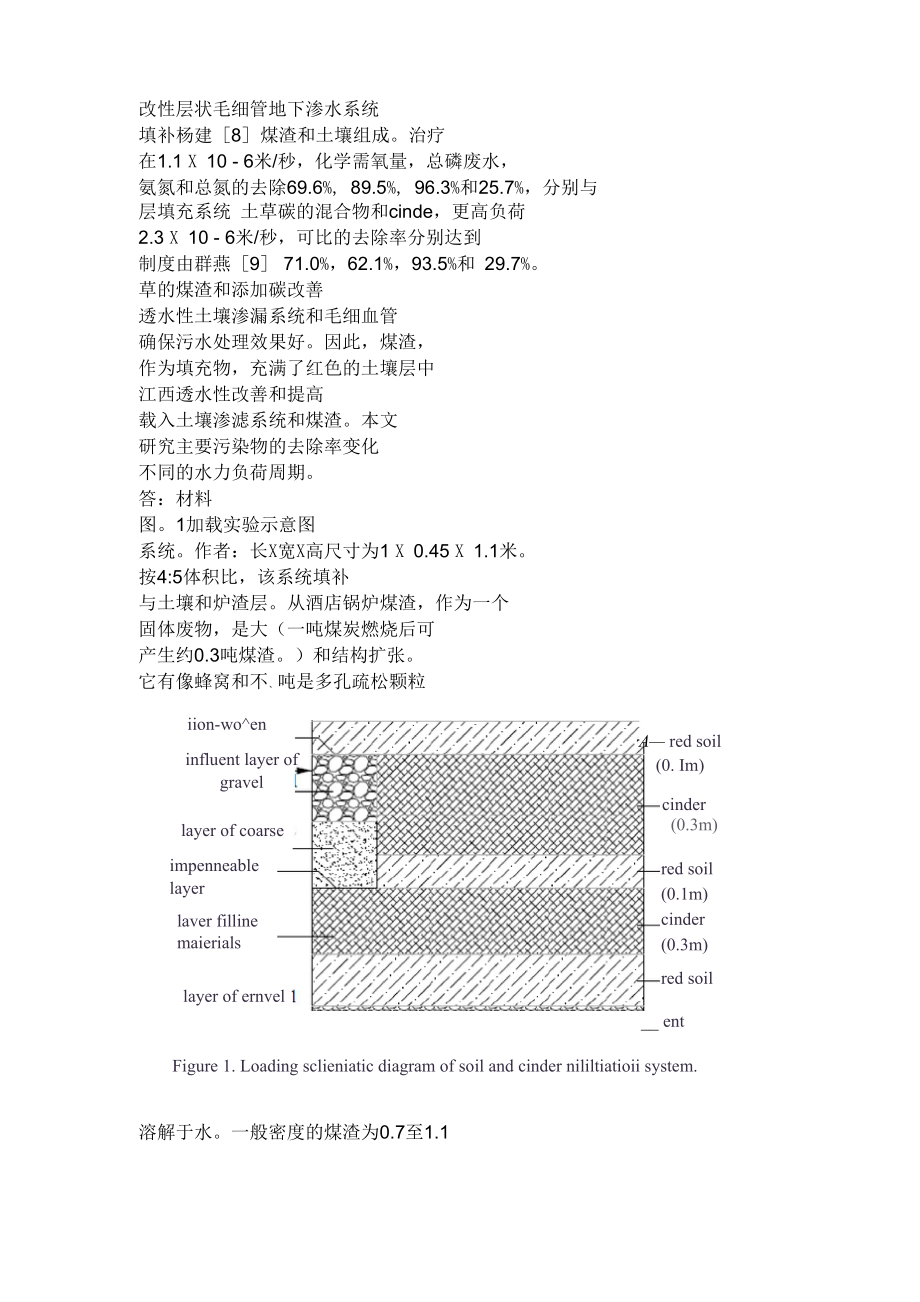 处理生活污水的入渗由土壤.docx_第3页