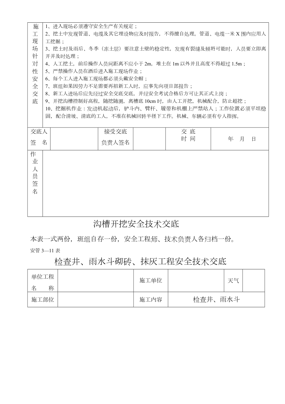 市政道路排水工程安全技术交底记录大全.doc_第2页