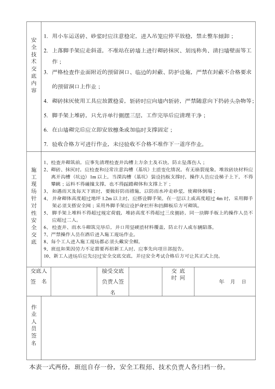 市政道路排水工程安全技术交底记录大全.doc_第3页