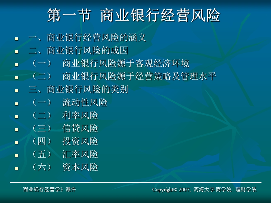 商业银行经营与管理第十三章.ppt_第3页