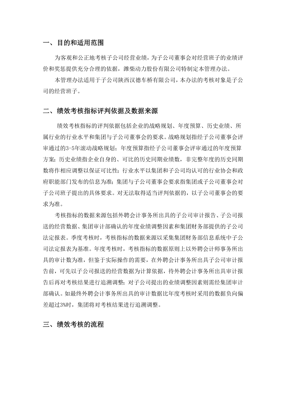 子公司绩效考核管理办法.docx_第2页