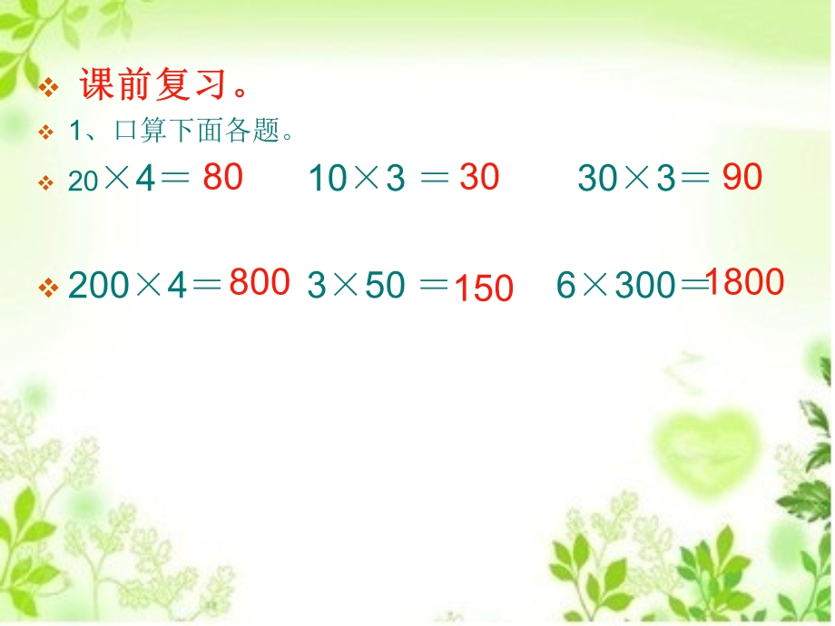 演示文稿1两三位数乘一位数.ppt_第2页