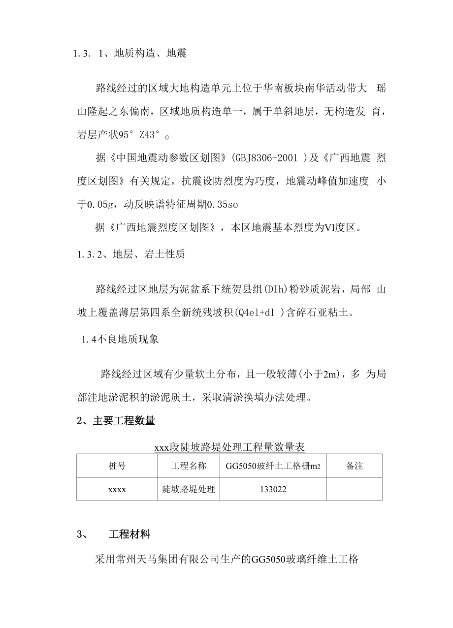 土工格栅铺设施工方案.docx_第2页