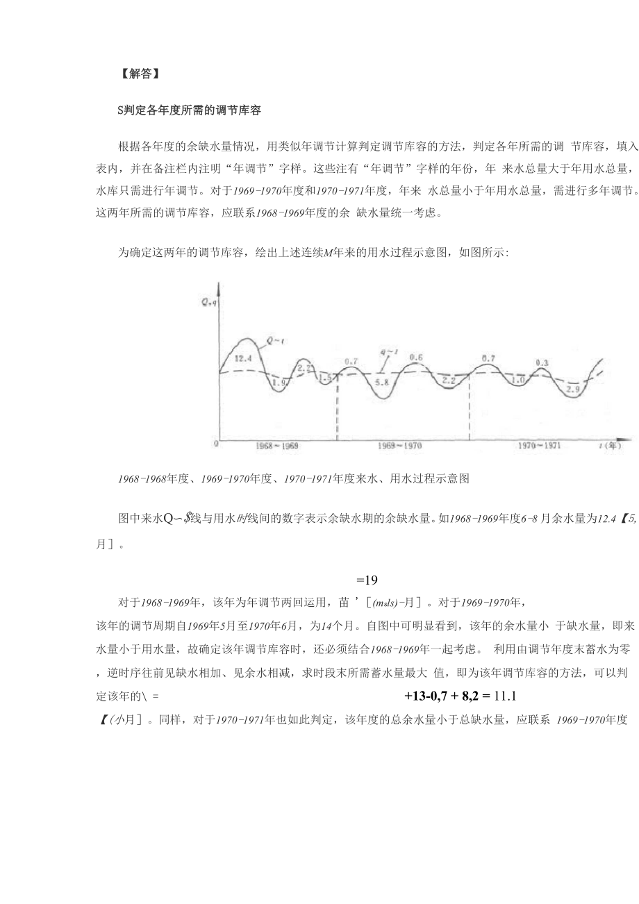 多年调节水库兴利库容计算方法.docx_第2页