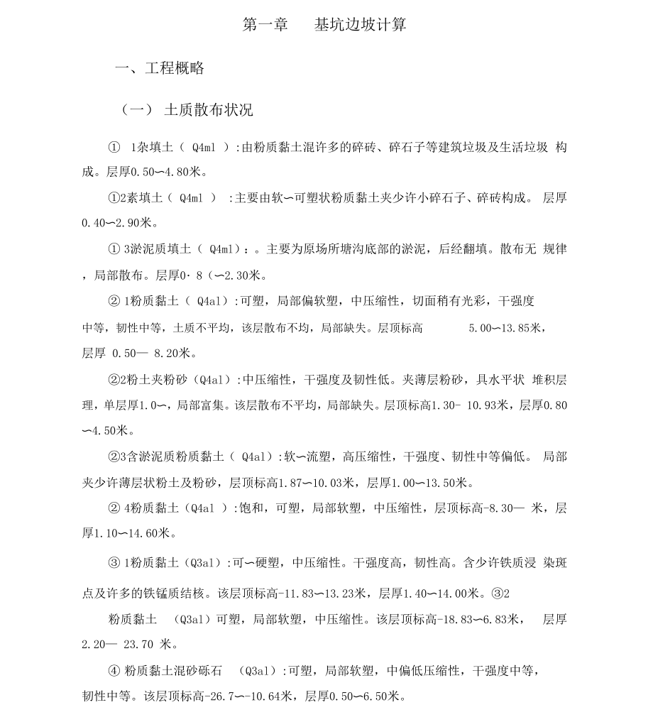 基坑支护方案设计(土钉墙,详细计算).docx_第1页