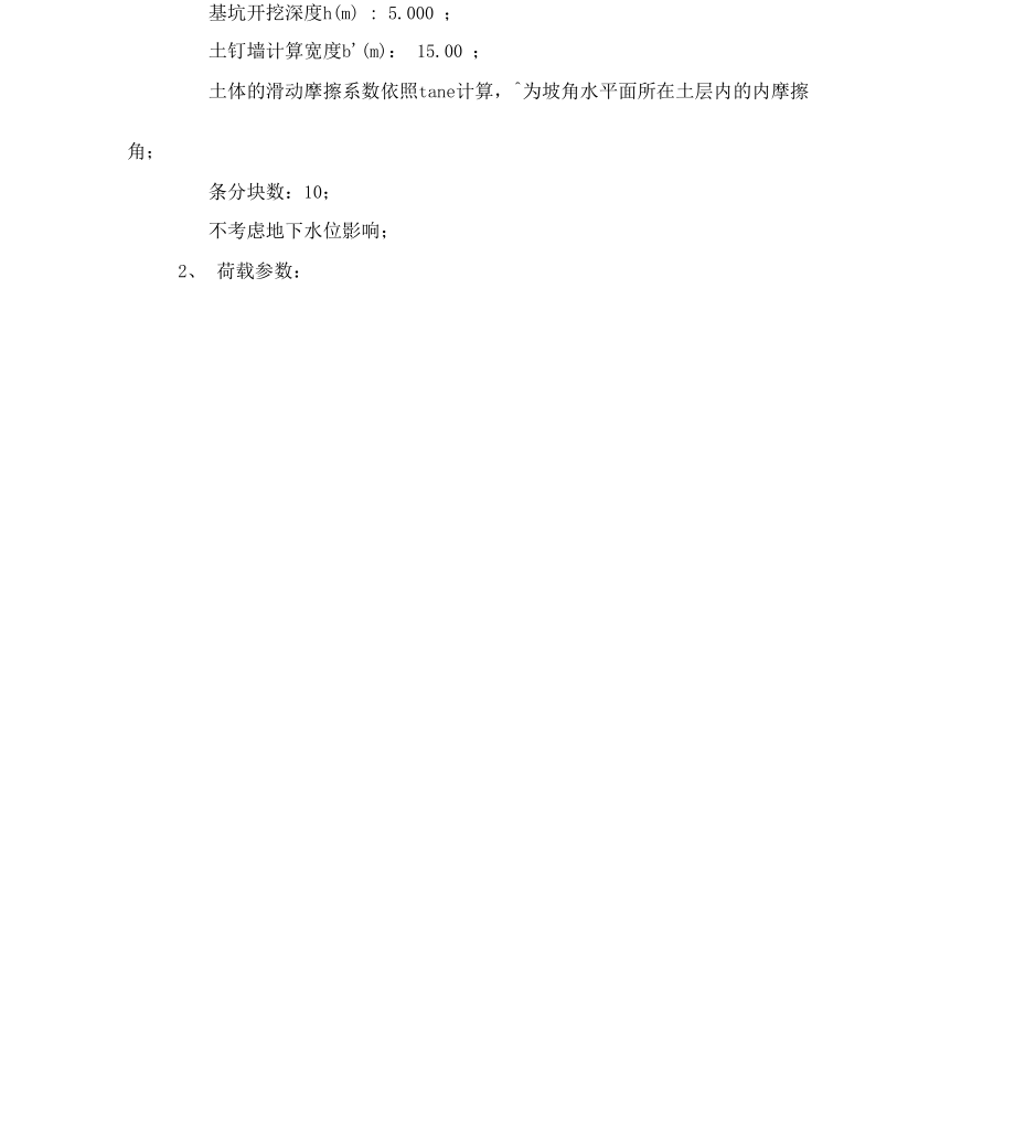 基坑支护方案设计(土钉墙,详细计算).docx_第3页