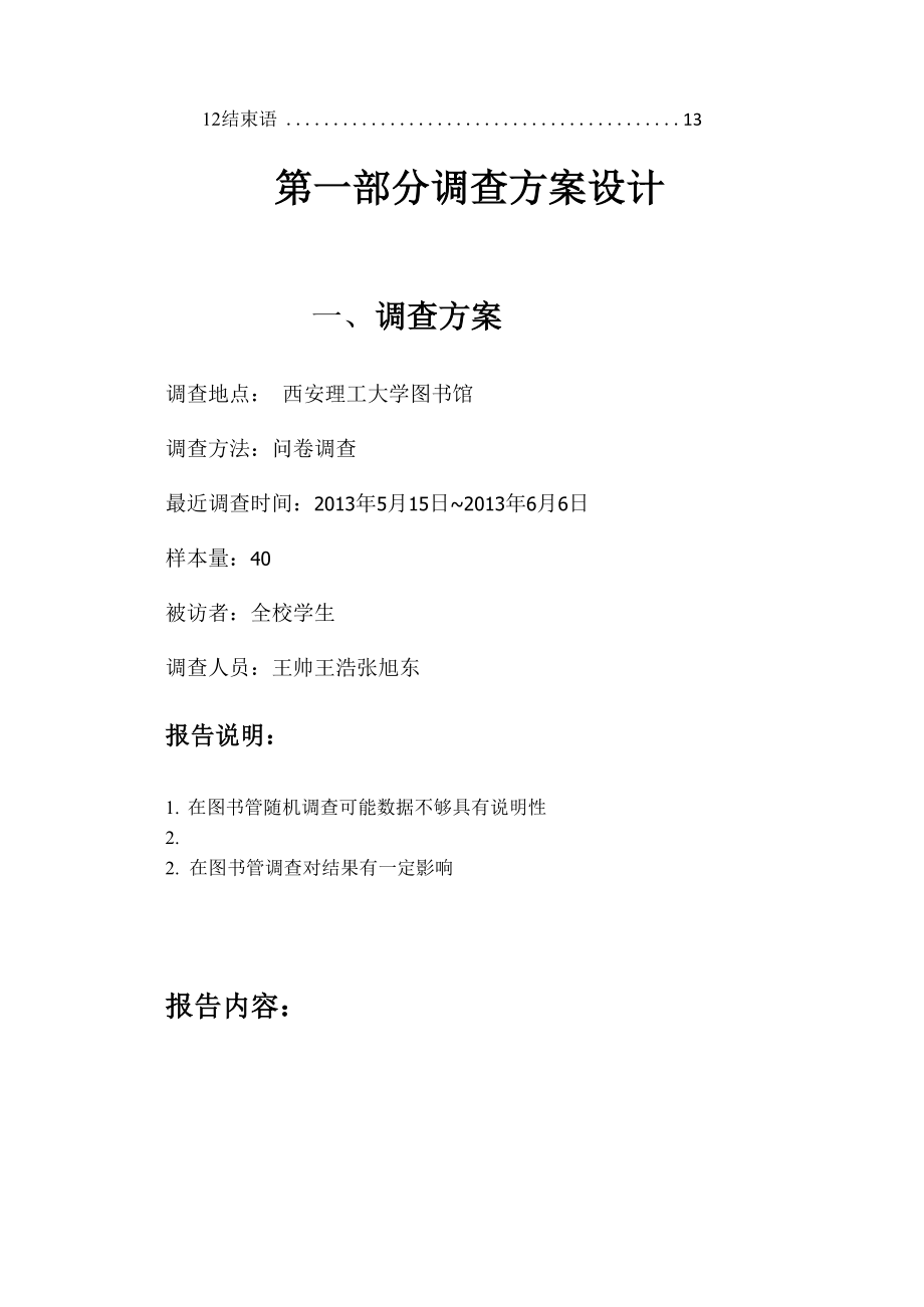 大学生上网情况的调查报告.docx_第3页