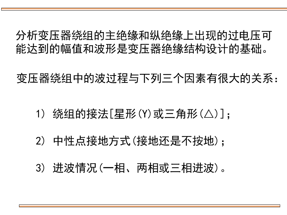 变压器绕组中的波过程.ppt_第2页