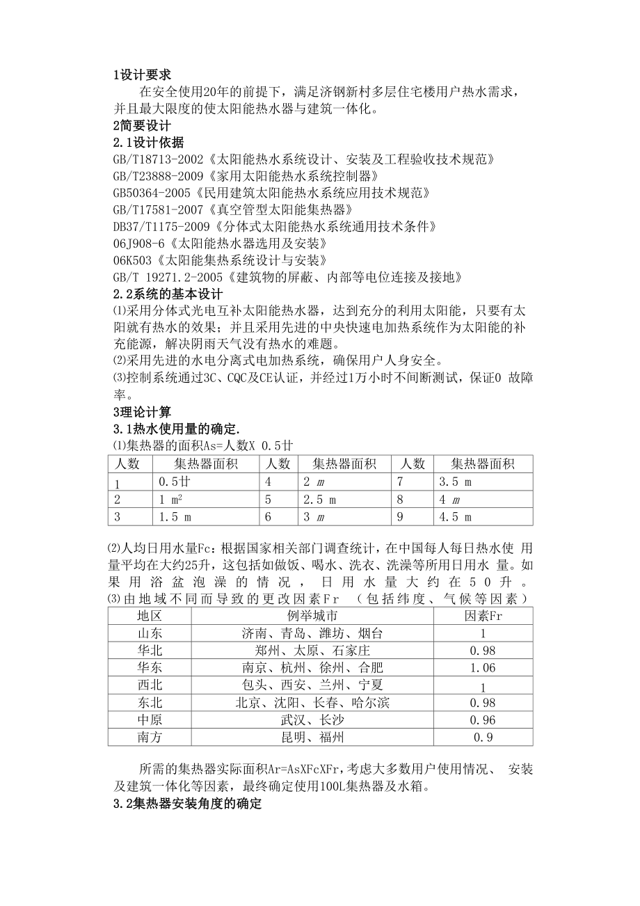 太阳能热水器设计.docx_第2页