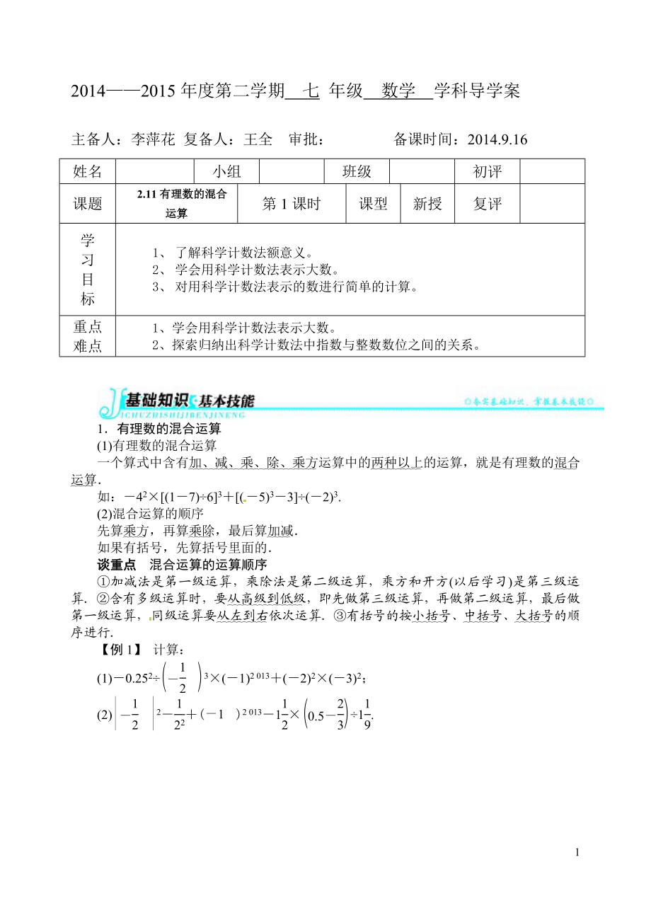 七上211导学案.doc_第1页