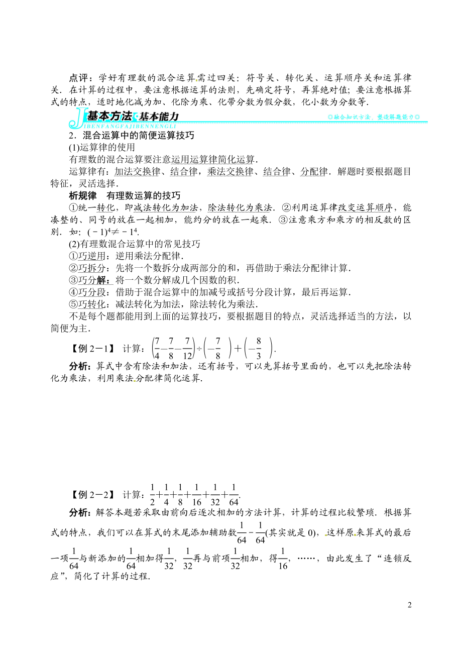 七上211导学案.doc_第2页