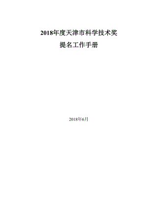 天津科学技术奖.docx