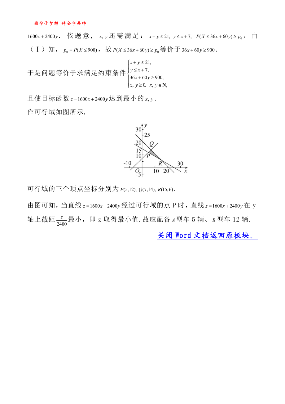 考点51二项分布及其应用、正态分布.doc_第2页