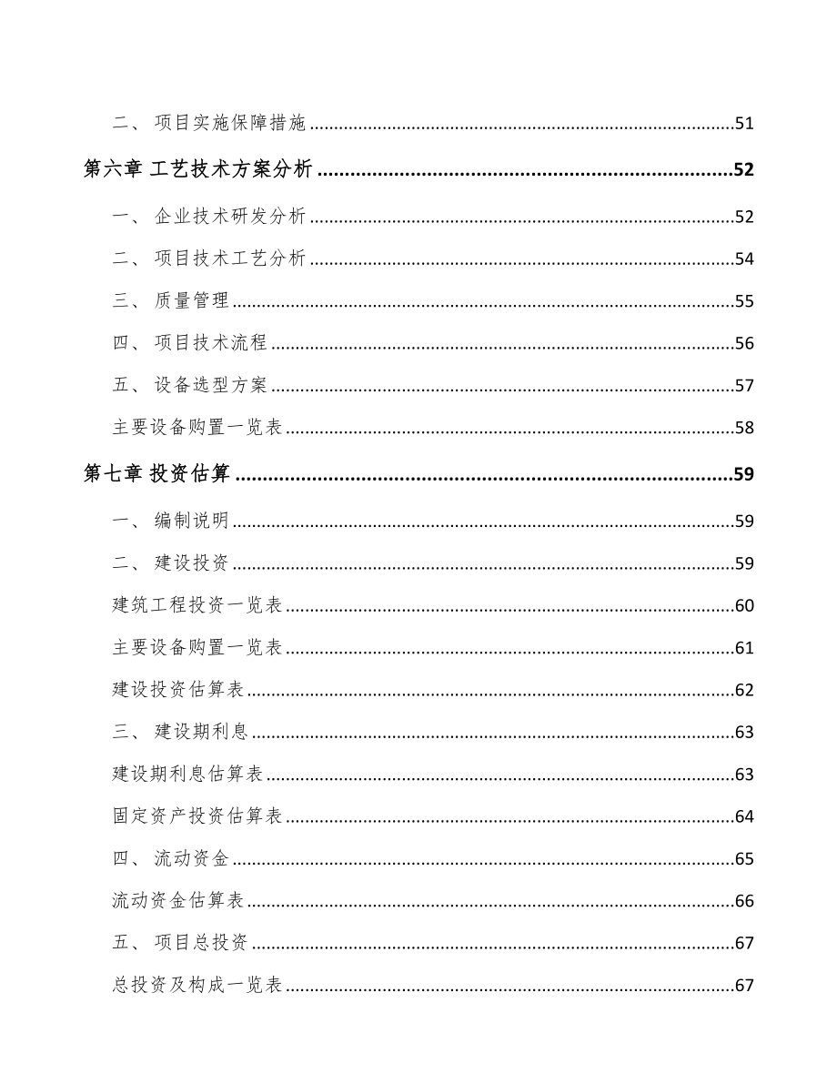 常州光学镜头项目可行性研究报告.docx_第3页