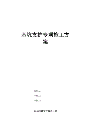 土钉墙护坡施工方案.docx