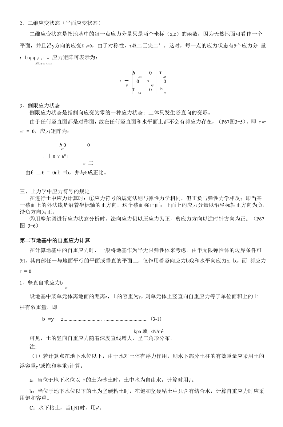 土力学第三章土体中的应力计算.docx_第3页