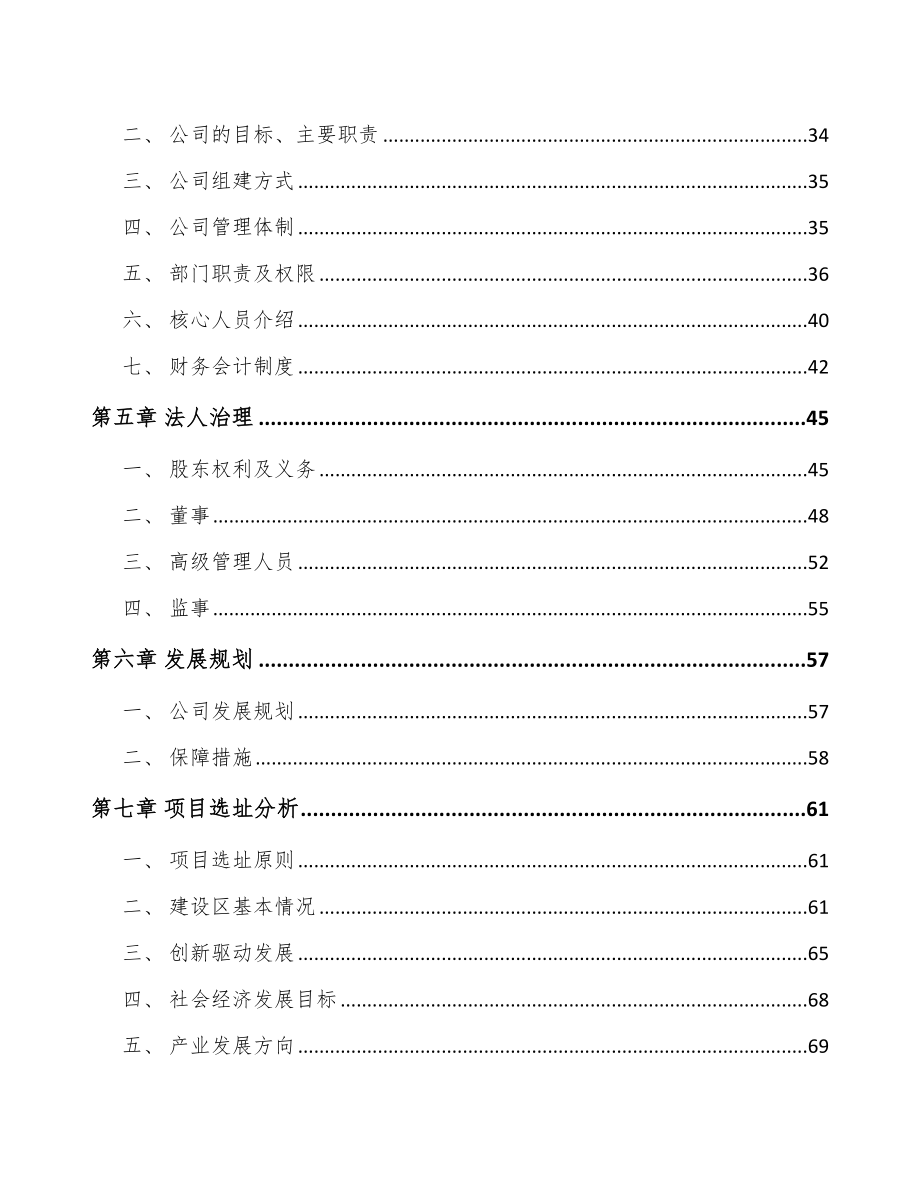 常州关于成立硅基光伏组件公司可行性研究报告.docx_第3页