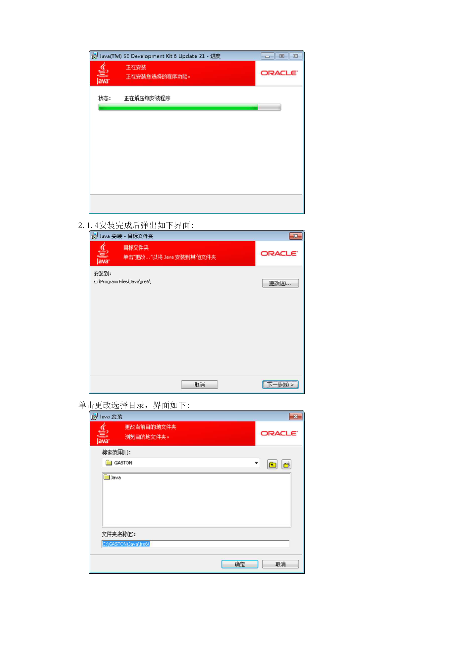 基础开发工具安装说明.docx_第3页