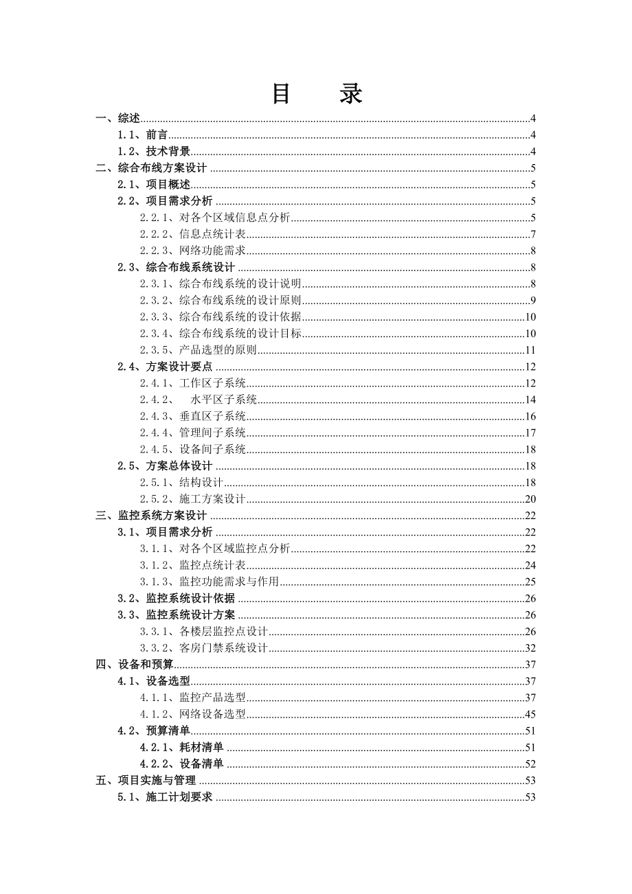 顺泰大酒店综合布线方案书第二组.doc_第2页