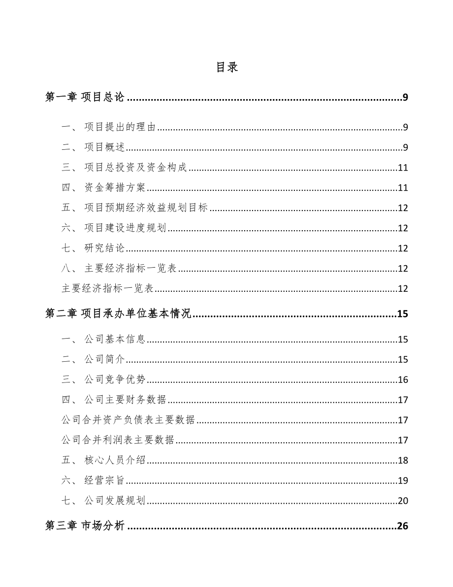 年产xxx万件塑料生活用品项目商业计划书.docx_第2页