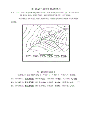 圈闭和油气藏类型的识别.docx