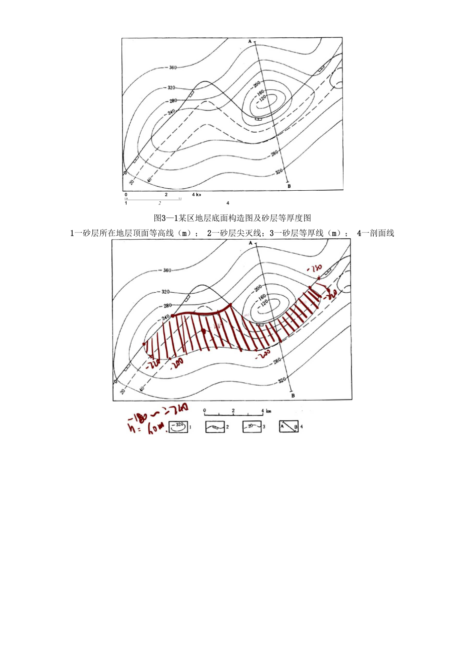 圈闭和油气藏类型的识别.docx_第3页