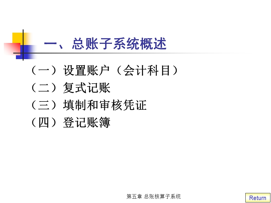 会计信息系统原理与应用第5章.ppt_第3页