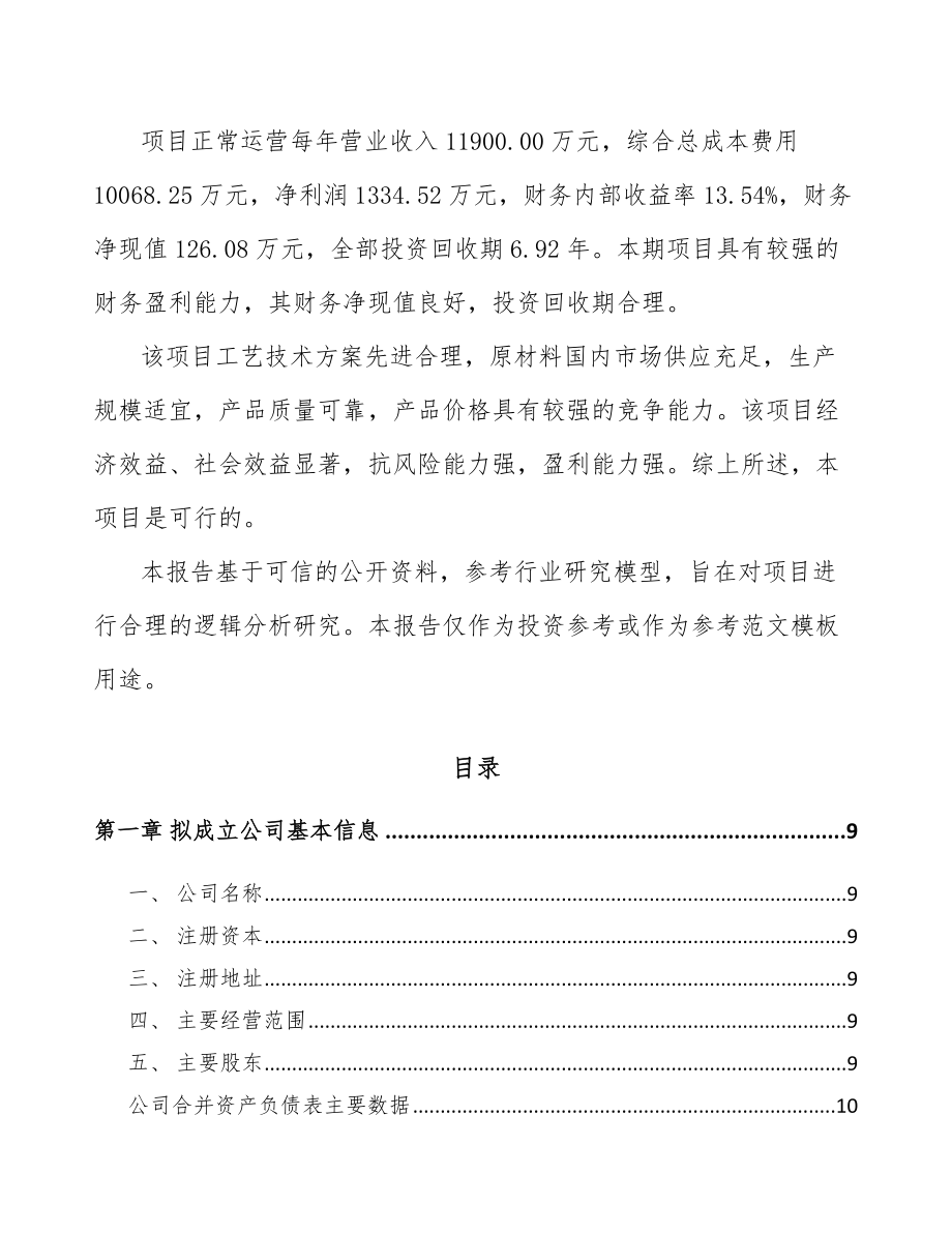 巴南区关于成立气缸套公司可行性报告.docx_第3页