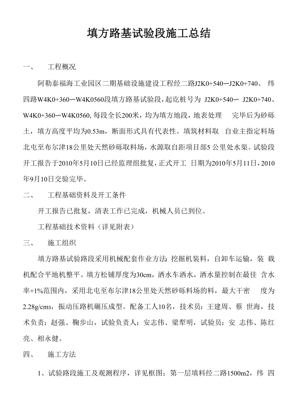 填方路基试验段施工总结.docx_第1页