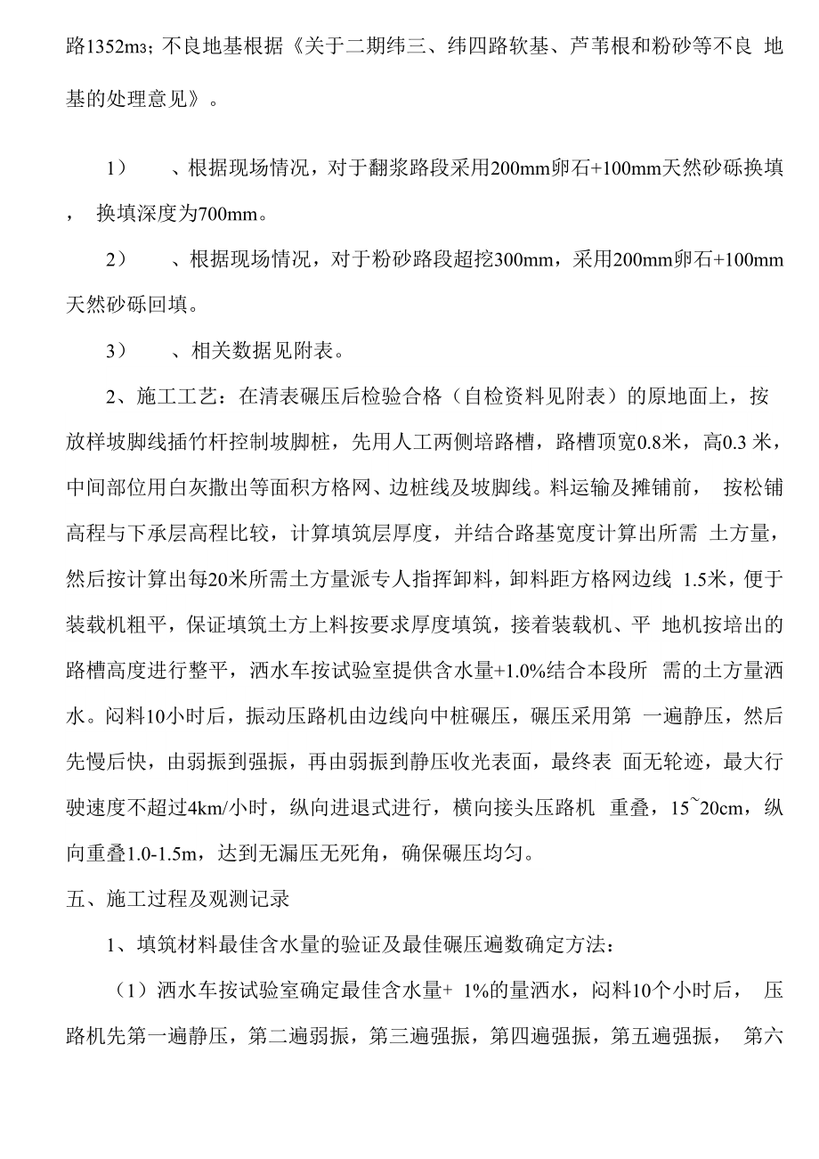 填方路基试验段施工总结.docx_第2页